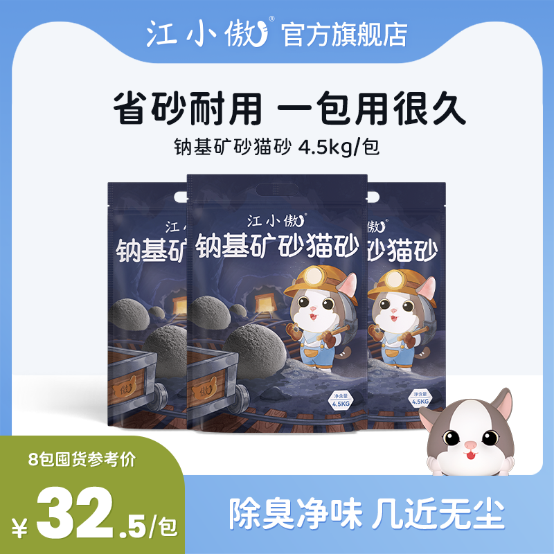 江小傲天然鈉基礦砂4.5kg包郵