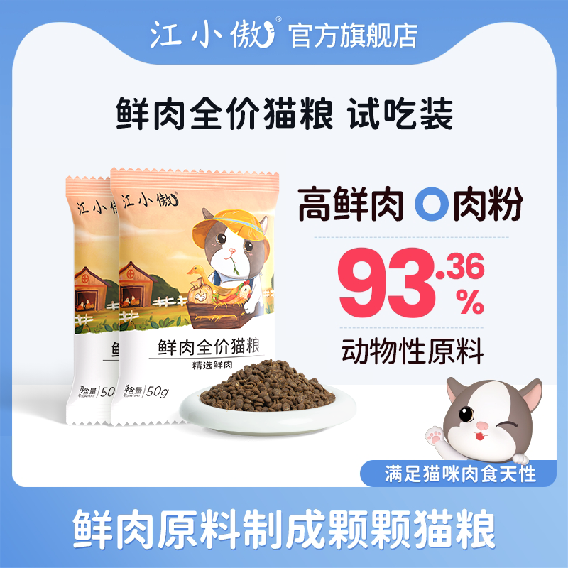 江小傲鲜肉全价羊奶乳鸽猫粮试吃50g幼猫成猫1斤装主粮官方旗舰店,宠物/宠物食品及用品,猫全价膨化粮,淘宝优惠券,粉丝福利购,淘宝优惠卷