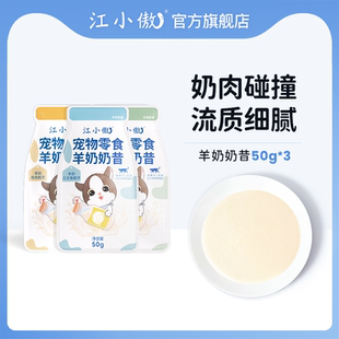 江小傲宠物零食羊奶奶昔猫咪专用即食补水湿粮幼猫成猫营养拌粮