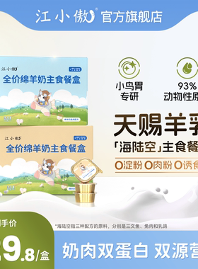 江小傲绵羊奶主食餐盒幼猫成猫全价营养主食罐头补水湿粮宠物猫饭