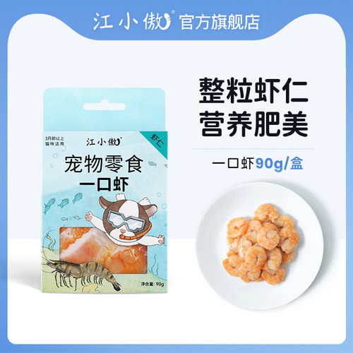 江小傲猫咪零食一口虾营养虾肉干