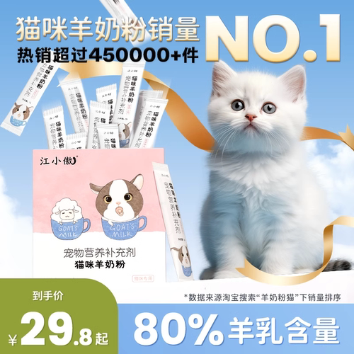 连续17月霸榜NO1进口猫咪羊奶粉
