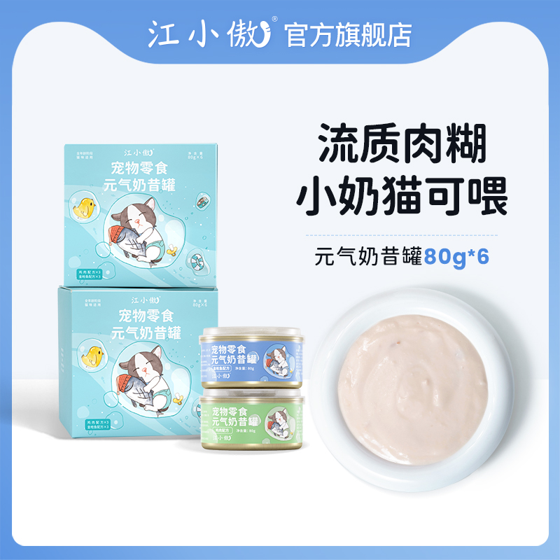 江小傲猫零食元气奶昔罐即食肉泥