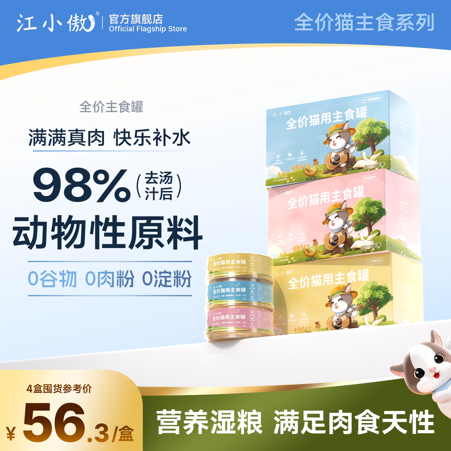 江小傲主食猫罐头无谷主食罐幼猫成猫全价猫粮猫咪营养即食湿粮