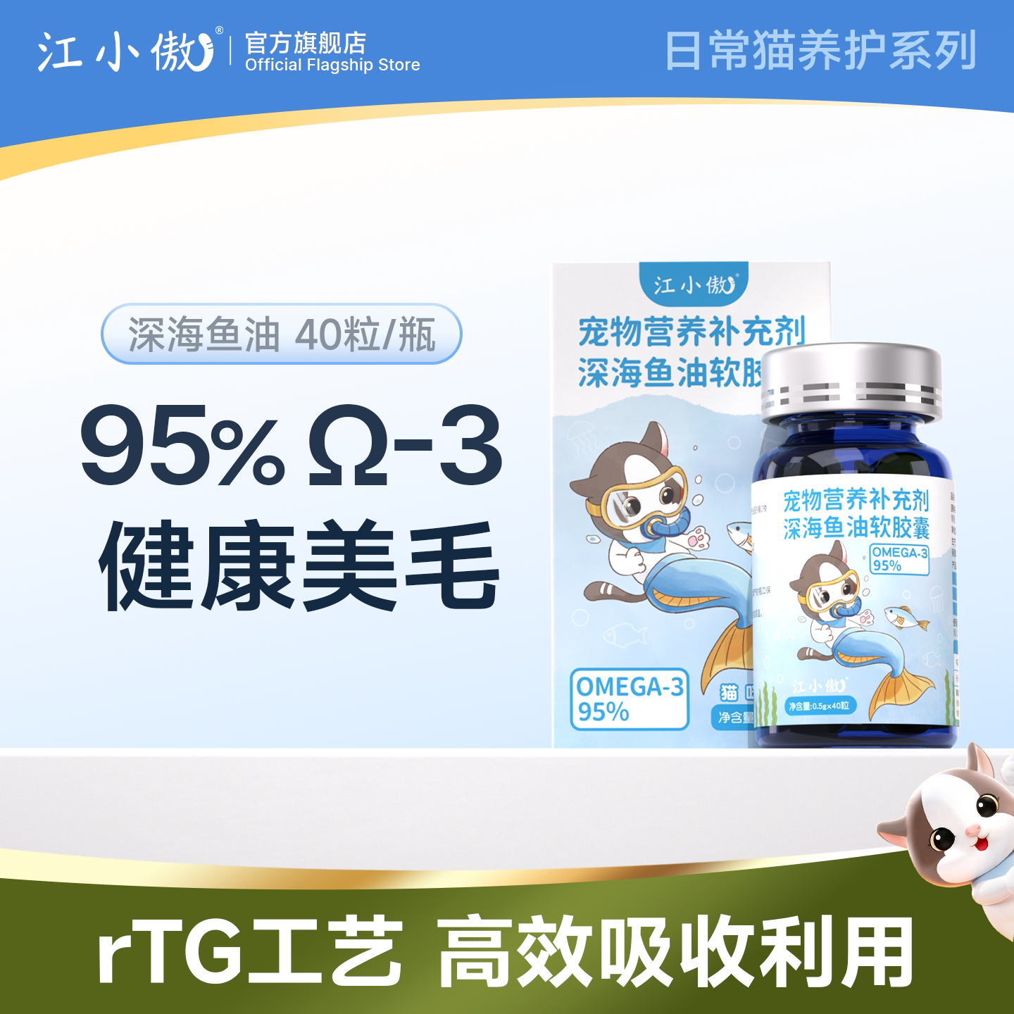 江小傲深海鱼油猫用软胶囊卵磷脂营养补充幼成猫宠物猫咪专用