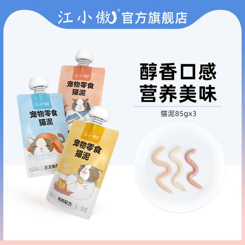 江小傲猫泥肉泥猫罐头官方猫条幼猫成猫纯鲜湿粮营养咕噜酱猫零食