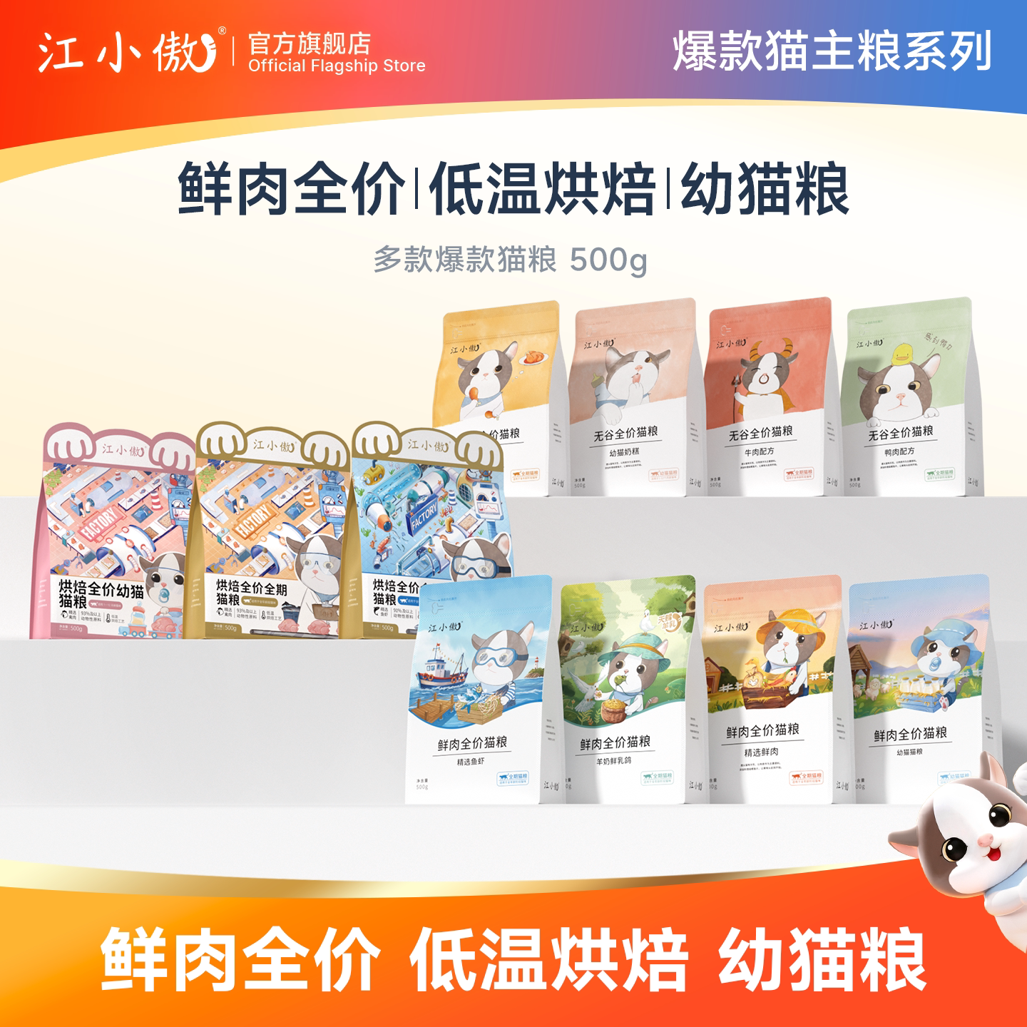 【0元入会】江小傲猫粮500g试吃图片