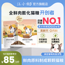 江小傲无谷全价全期鲜肉猫粮官方旗舰店热销幼猫成猫专用营养猫粮