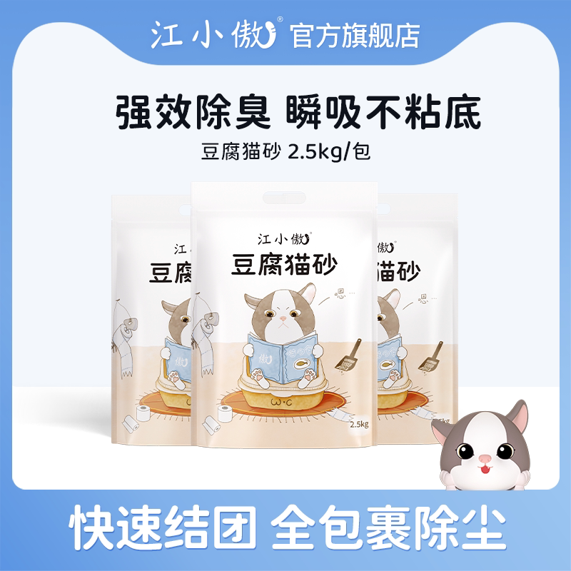 江小傲豆腐猫砂2.5kg除臭豆腐砂吸水结团豆腐渣细砂包邮10公斤