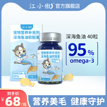 江小傲深海鱼油猫用软胶囊卵磷脂呵护毛发营养幼成猫宠物猫咪专用