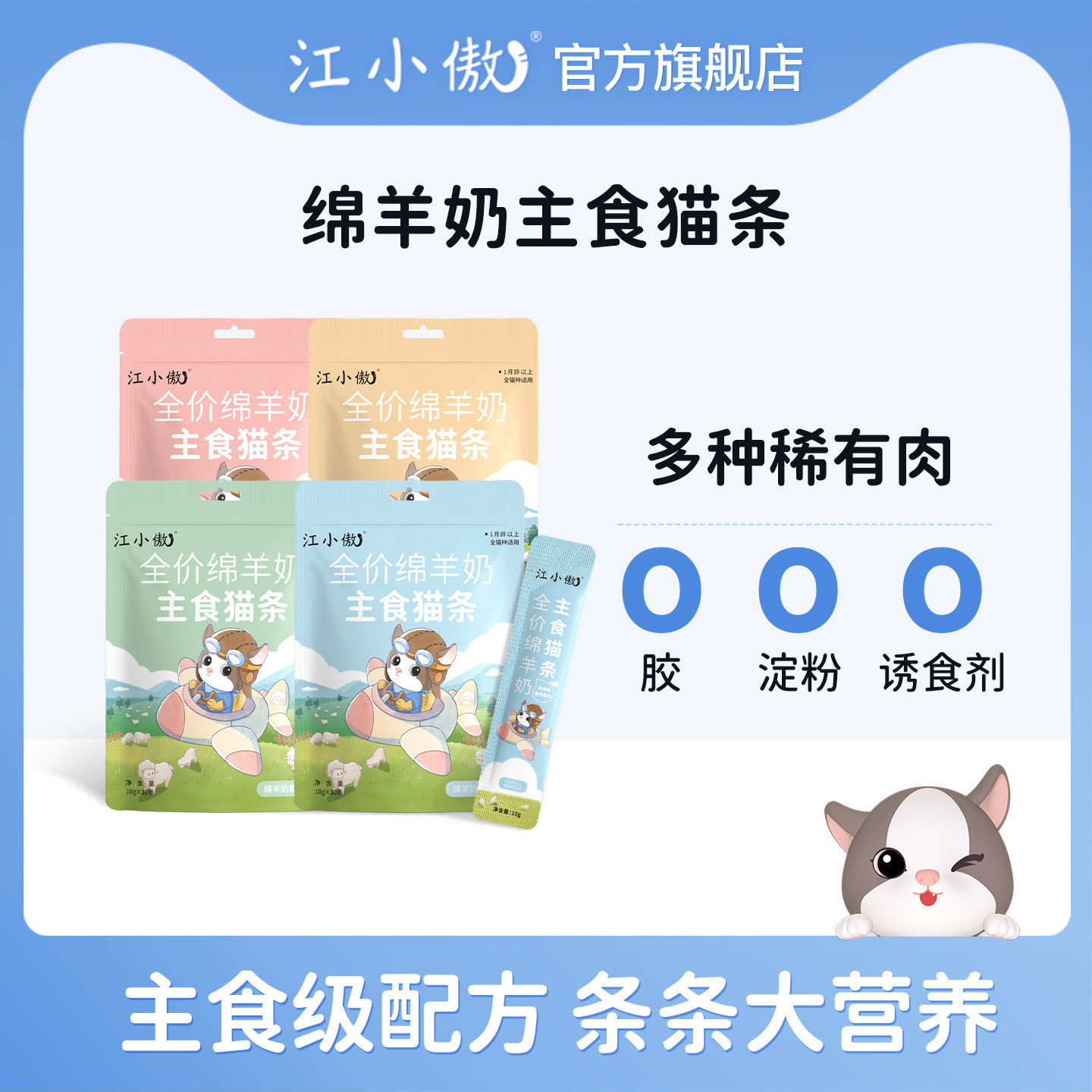 江小傲绵羊奶主食猫条幼猫成猫奶糕营养全价湿粮猫咪零食罐头拌粮,宠物/宠物食品及用品,猫条,淘宝优惠券,粉丝福利购,淘宝优惠卷