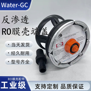 工业水处理反渗透RO玻璃钢8040膜壳端盖8寸封头大密封板适配器