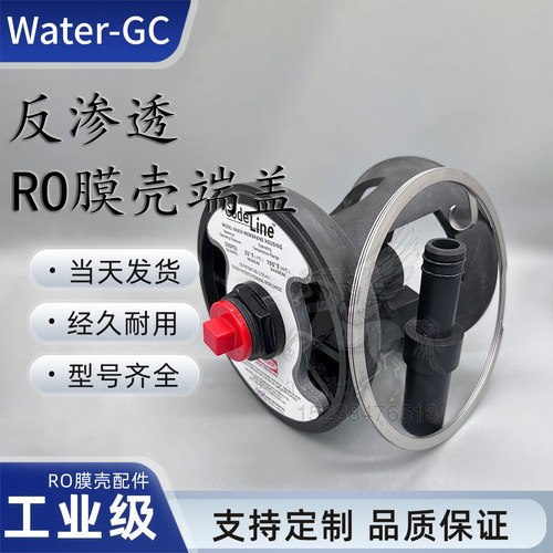 替Codeline反渗透80A30膜壳端盖