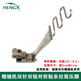 银箭款坎车双针1/4链式压脚绷缝机双针双链6.4贴条进2出1拉筒压脚