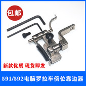 电脑罗拉车591靠边器新款 吊磅傍位自动剪线辅助压脚定位器 小定规