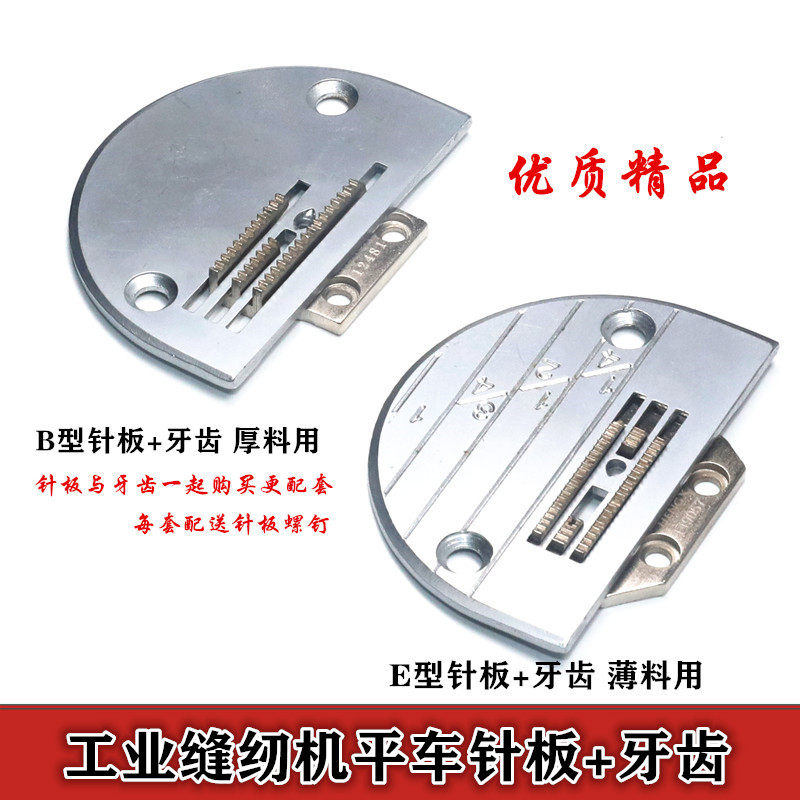 工业电脑缝纫机平车平缝纫机配件 针板牙齿送布牙送料牙套装 优质