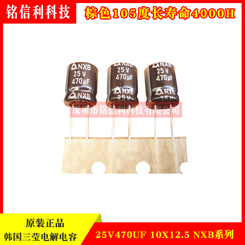韩国三莹进口电解电容 25V470UF 10X12.5 NXB高频长寿命 SAMYOUNG