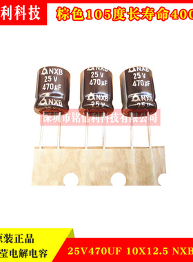 韩国三莹进口电解电容 25V470UF 10X12.5 NXB高频长寿命 SAMYOUNG