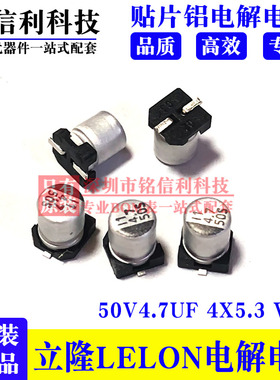 立隆贴片铝电解电容VES4R7M1HTR-0405 VES系105度 4X5.3 50V4.7UF