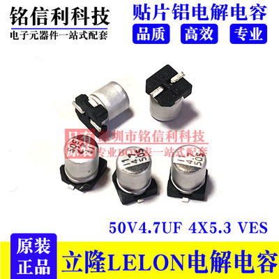 立隆贴片铝电解电容VES4R7M1HTR-0405 VES系105度 4X5.3 50V4.7UF