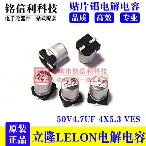 立隆贴片铝电解电容VES4R7M1HTR-0405 VES系105度 4X5.3 50V4.7UF