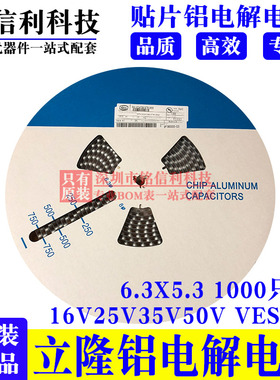 立隆LELON VES470M1VTR-0605贴片铝电解电容35V47UF 6.3X5.3  VES
