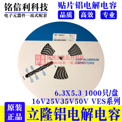 立隆LELON VES470M1VTR-0605贴片铝电解电容35V47UF 6.3X5.3  VES