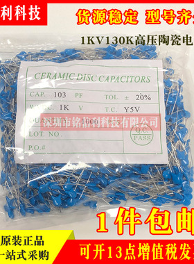 高压瓷片电容器 1KV103M 蓝色直插陶瓷瓷介电容 1000V 103PF/10NF