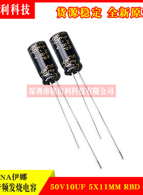 原装 伊娜ELNA CE-BP 50V10UF 22UF RBD无极性音频发烧电解电容