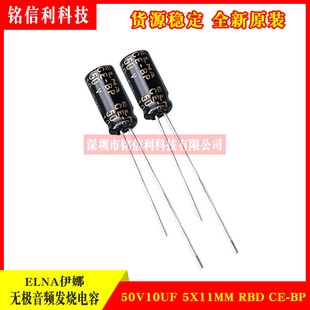 原装 伊娜ELNA CE-BP 50V10UF 22UF RBD无极性音频发烧电解电容