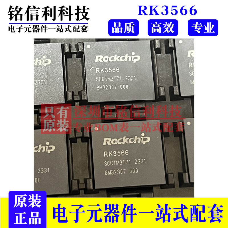 RK3566 封装BGA 原装ROCKCHIP/瑞芯微 主控芯片控制器