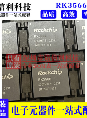 RK3566 封装BGA 原装ROCKCHIP/瑞芯微 主控芯片控制器