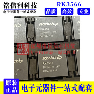 RK3566 封装BGA 原装ROCKCHIP/瑞芯微 主控芯片控制器