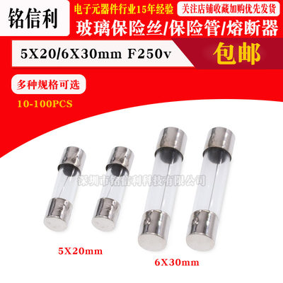 5*20玻璃保险丝管 2 5 10A 250V车载点烟器充电器行车记录仪6X30