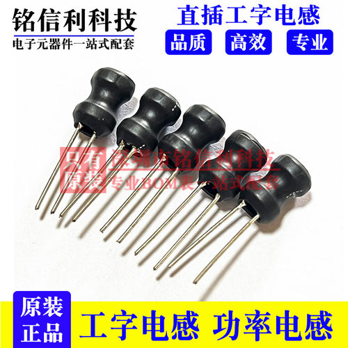 0608工字电感6X8 3.3 4.7 10/15/22/33/47 68UH 100UH 1MH 220UH