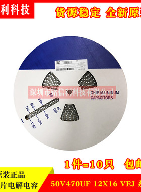 原装立隆LELON 50V470UF 12*16mm 贴片铝电解电 VEJ471M1HTR-1316