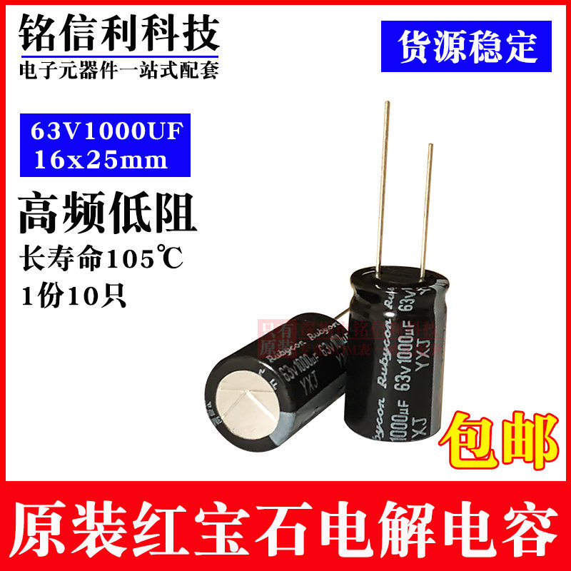 红宝石进口电解电容 63V1000UF 16X25 YXJ高频低阻 25V 35V 16V - 实物图