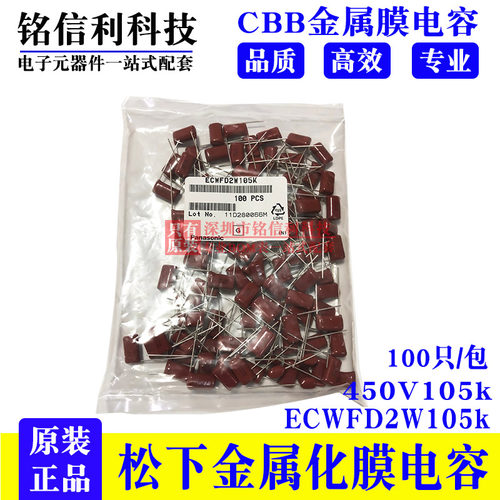 ECWFD2W105K 松下金属膜化 薄膜电容450V105K 1UF 450V CBB电容