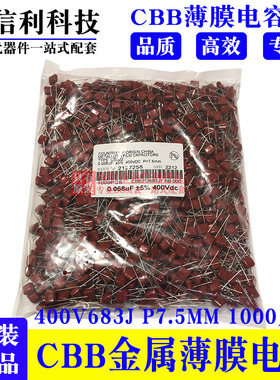 CBB电容 400V683J 薄膜电容0.068UF 68NF 7.5MM 5%  683J 400v
