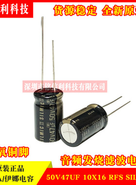 ELNA伊娜50V47UF 10X16 RFS SILMICII 音频发烧电解电容 无氧铜脚