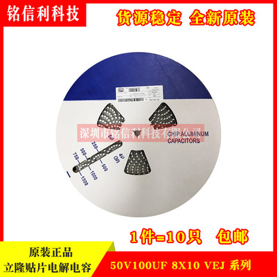 原装LELON立隆 50V100UF 8X10 VEJ101M1HTR-0810 贴片铝电解电容
