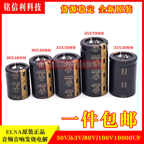 ELNA伊娜10000UF50V/63V/80V/100V音频发烧滤波电解电容FOR AUDIO