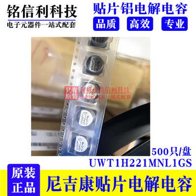 50v220UF 10X10 WT 尼吉康贴片电解电容 UWT1H221MNL1GS 220UF
