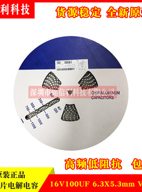 台产LELON立隆16V100UF 6.3X5.3 VZH101M1CTR-0605贴片铝电解电容