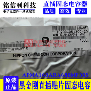 16v68UF 7X3黑金刚固态PMA铸模型C68贴片电容APMA160ARA680MF30S