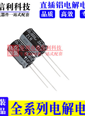 红宝石电解电容35V1000UF 12.5X20 ZLH直插 35ZLH1000MEFC12.5X20