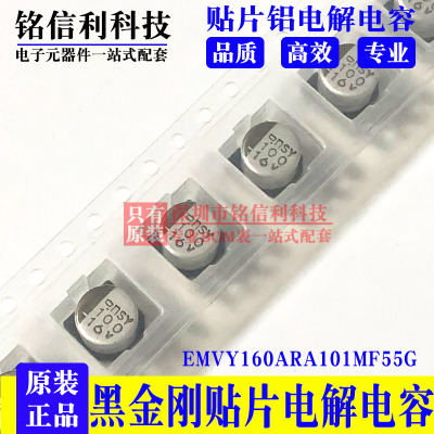 黑金刚16V100UF 6.3X5.5贴片铝电解电容 EMVY160ARA101MF55GMVY