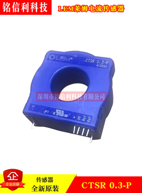 瑞士LEM莱姆 CTSR 0.3-P 电流传感器 全新原装  霍尔互感器