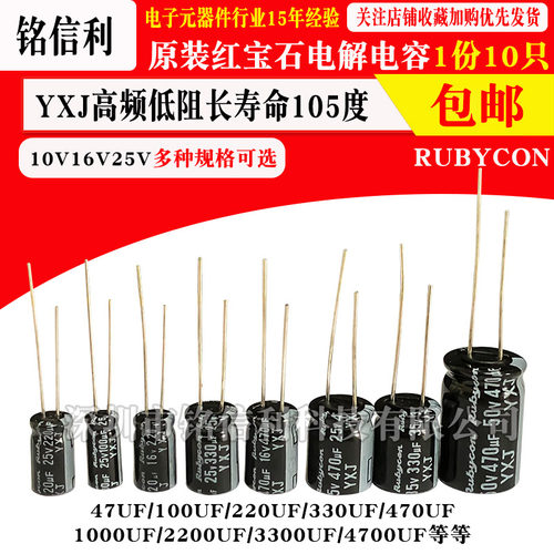 YXJ系列高频低阻红宝石RUBYCON