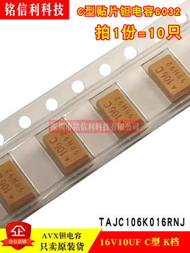 C型贴片钽电容6032 16V 10UF K档10% 106 10UF16V TAJC106K016RNJ